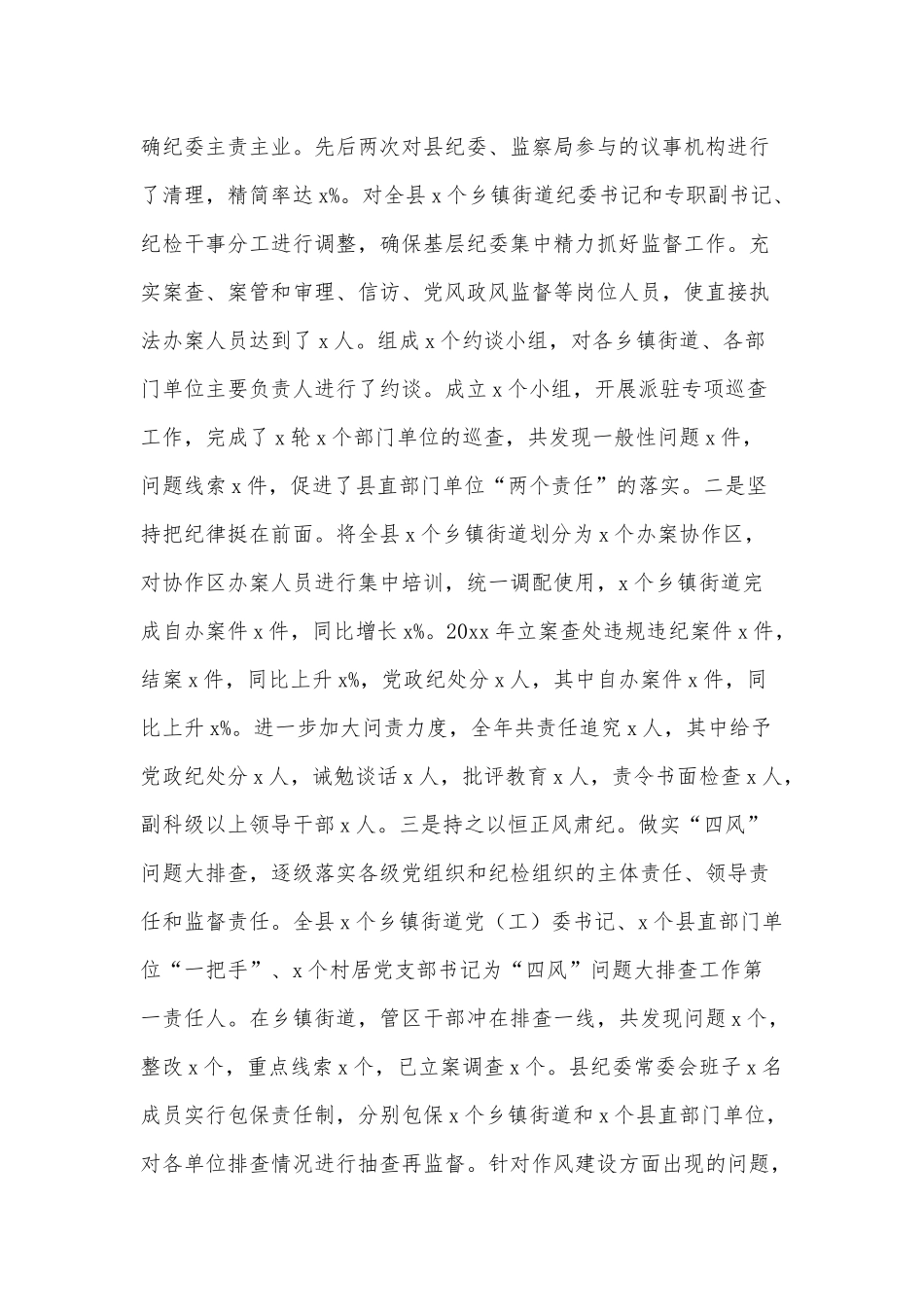 2022领导干部现实表现事迹材料3篇供借鉴.docx_第2页