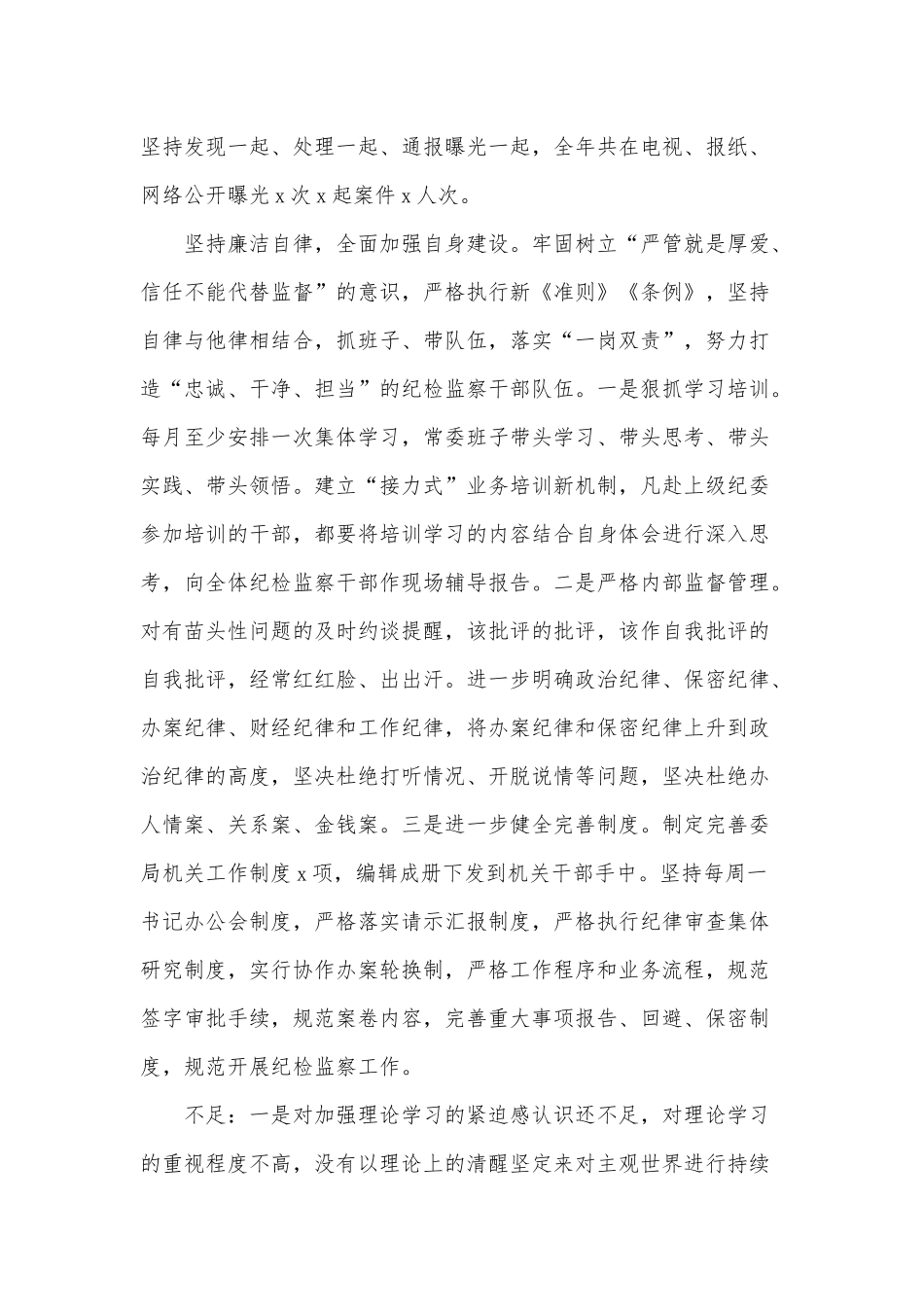 2022领导干部现实表现事迹材料3篇供借鉴.docx_第3页