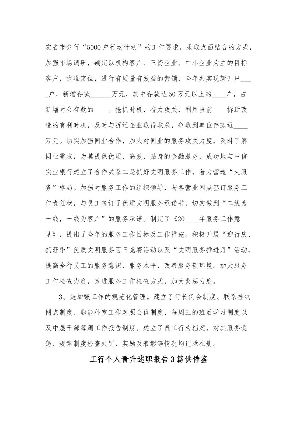 工行个人晋升述职报告3篇供借鉴.docx_第2页