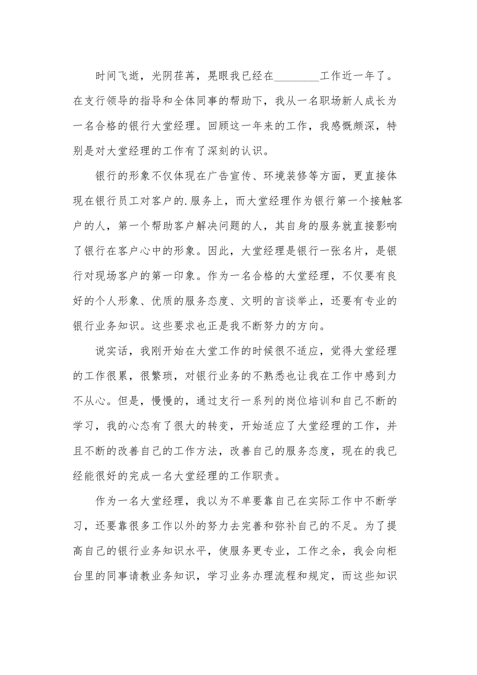 工行个人晋升述职报告3篇供借鉴.docx_第3页