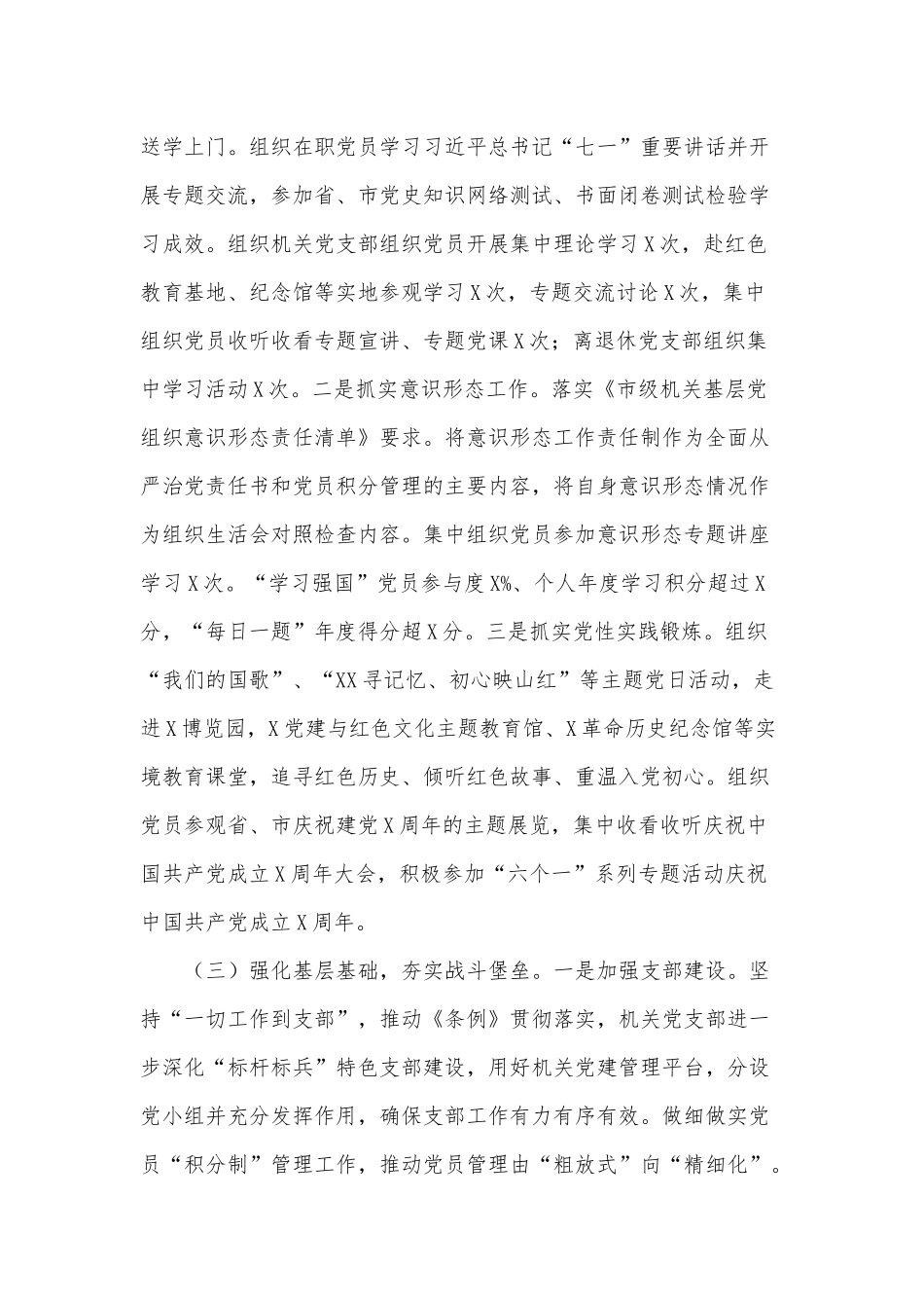 机关工委机关党建工作情况报告供借鉴.docx_第2页