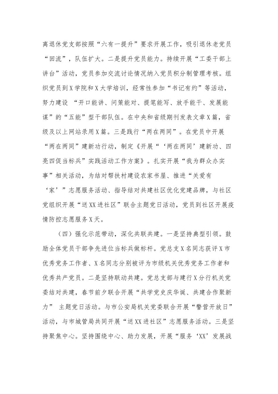 机关工委机关党建工作情况报告供借鉴.docx_第3页
