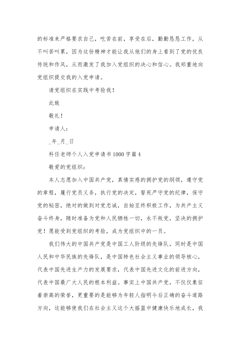 科任老师个人入党申请书3篇供借鉴.docx_第3页