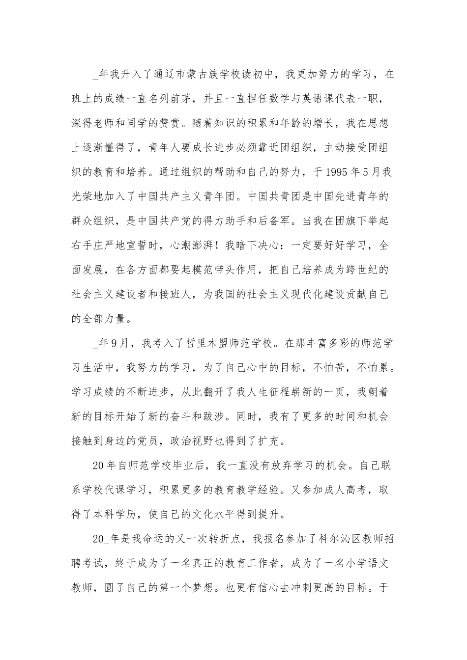 高职教师入党申请书3篇供借鉴.docx_第2页