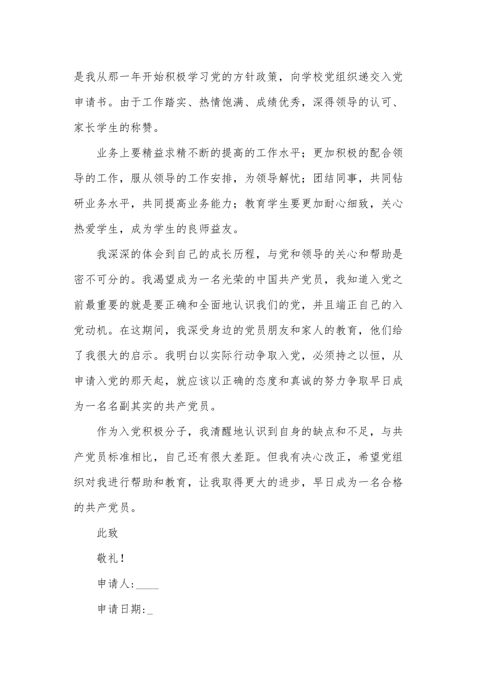 高职教师入党申请书3篇供借鉴.docx_第3页