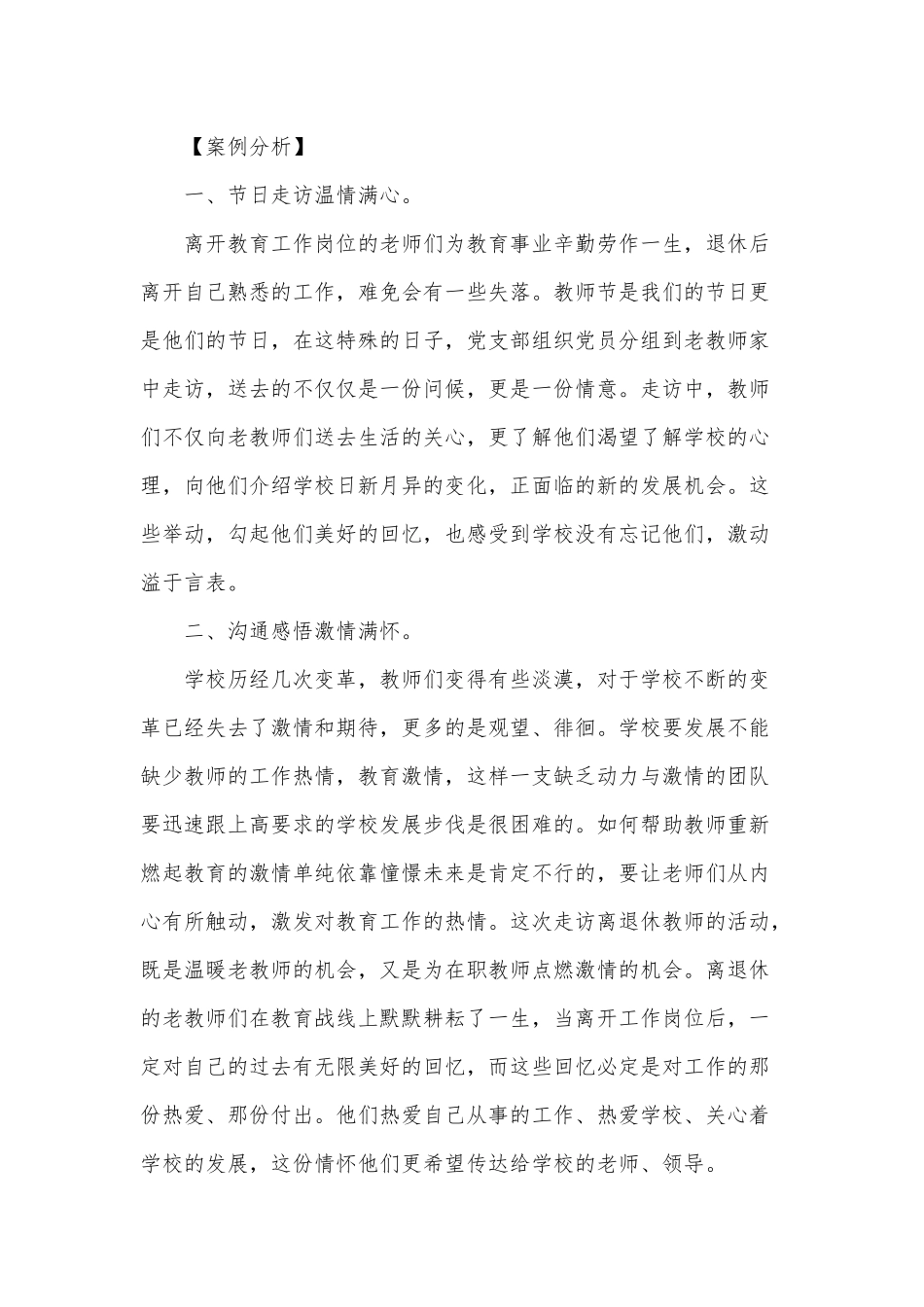 全中小学党建工作典型案例3篇供借鉴.docx_第3页