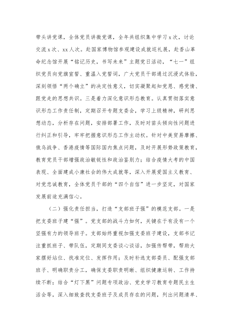 机关“四强”党支部先进事迹材料供借鉴.docx_第2页
