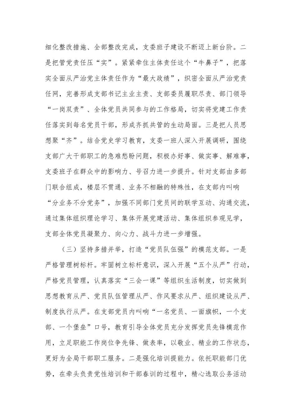 机关“四强”党支部先进事迹材料供借鉴.docx_第3页