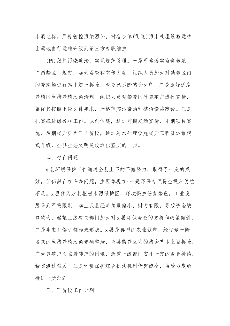 落实生态环境保护责任情况报告供借鉴.docx_第3页