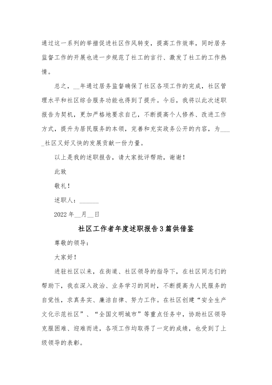 社区工作者年度述职报告3篇供借鉴.docx_第2页