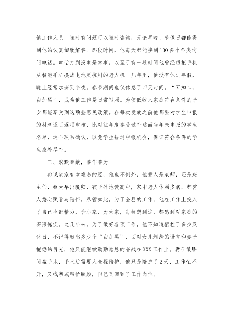 乡村振兴个人先进事迹材料供借鉴.docx_第3页