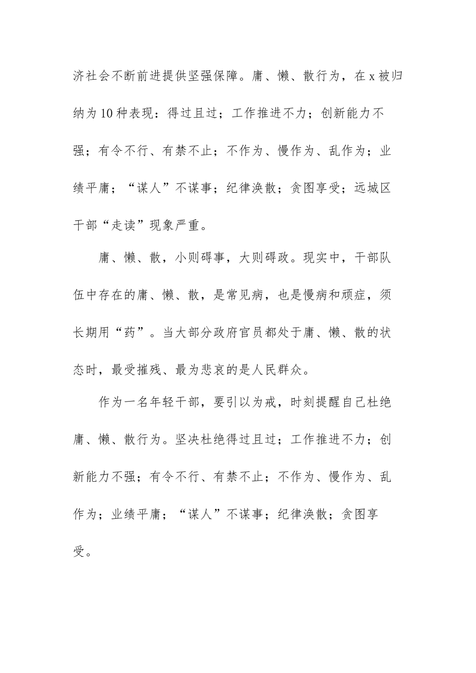 党员学习不作为慢作为乱作为心得范文（三篇）.docx_第2页