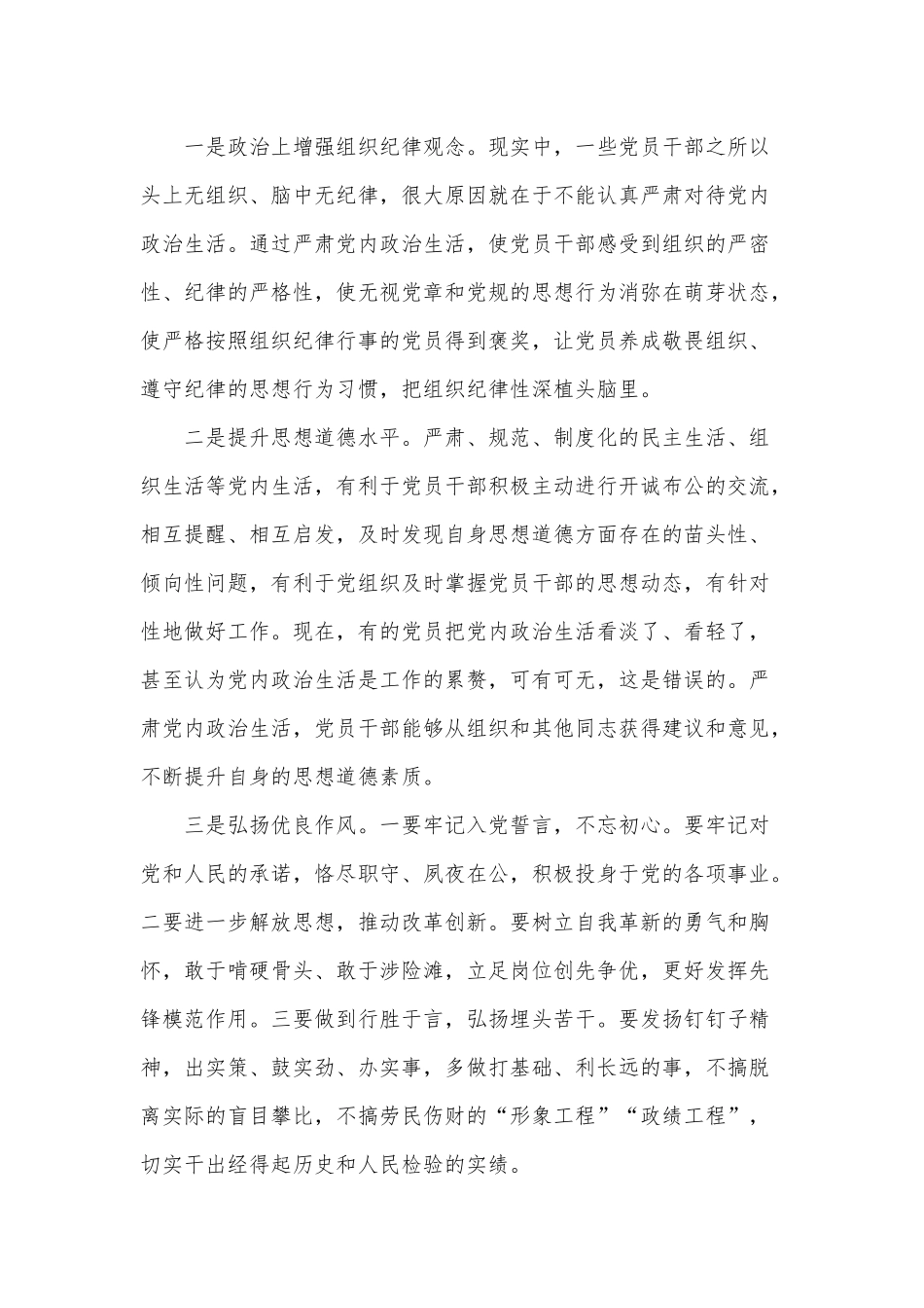 严肃党内政治生活发言材料3篇供借鉴.docx_第3页