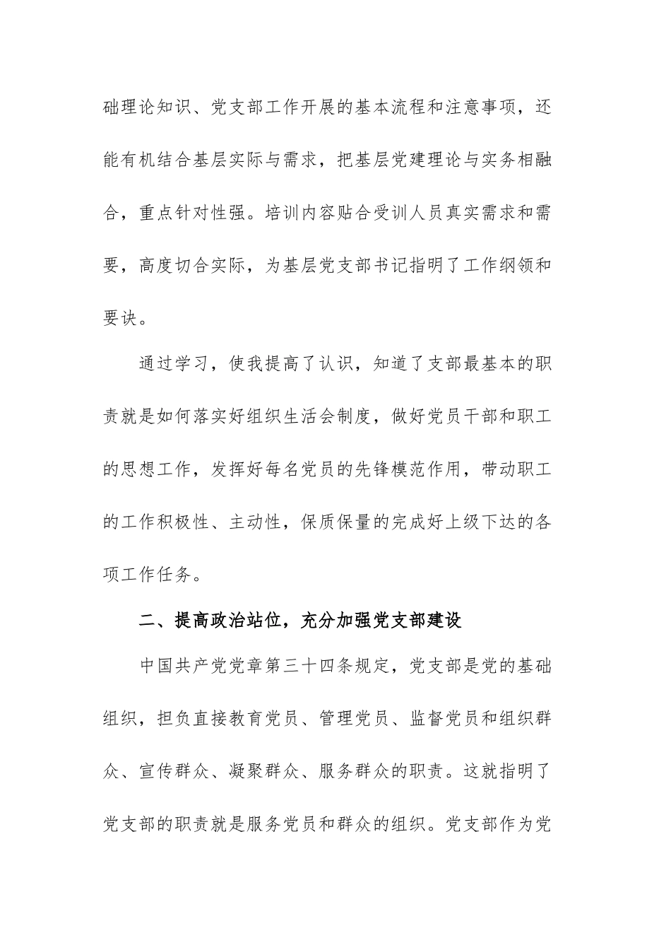 党支部书记培训心得体会范文（三篇）.docx_第2页