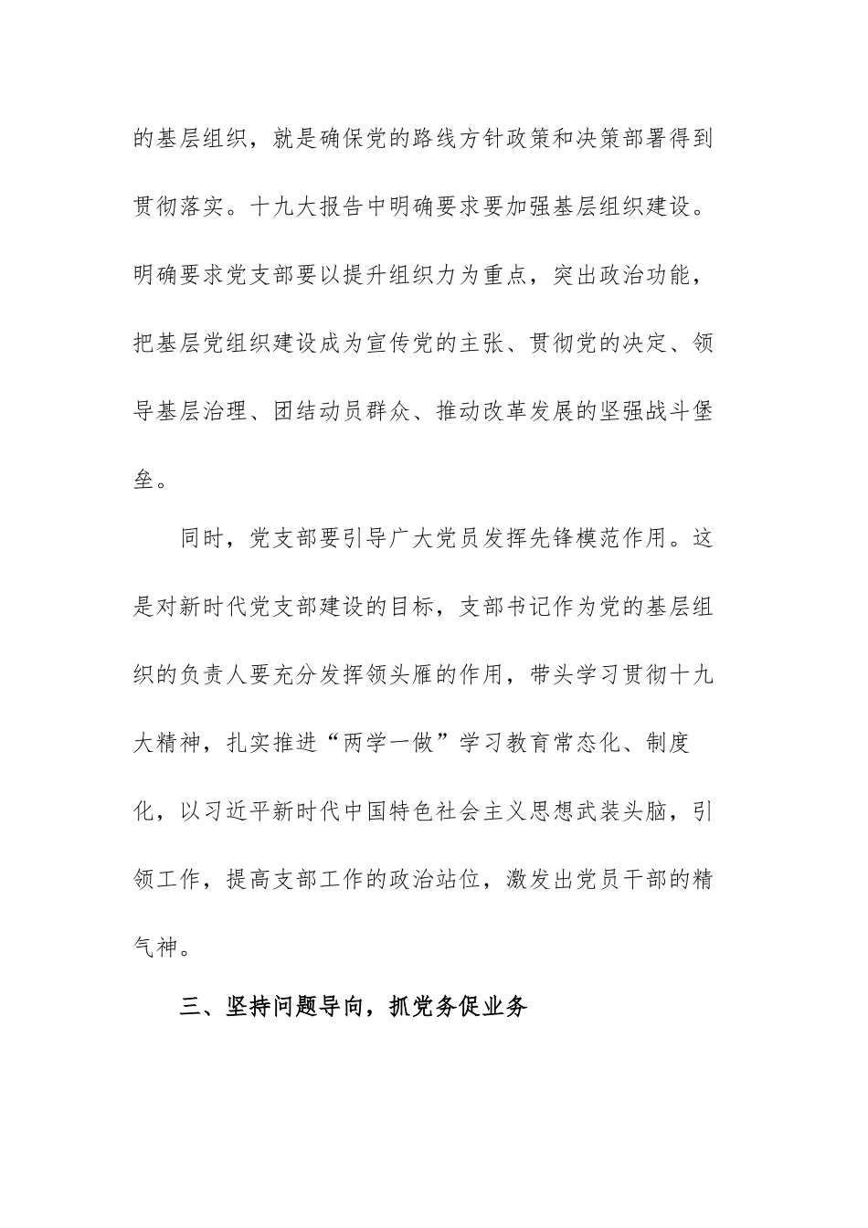 党支部书记培训心得体会范文（三篇）.docx_第3页
