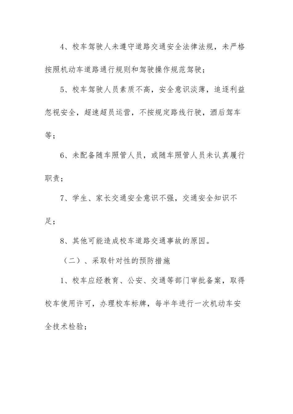 2022年交通事故救援应急预案范本（三篇）.docx_第3页