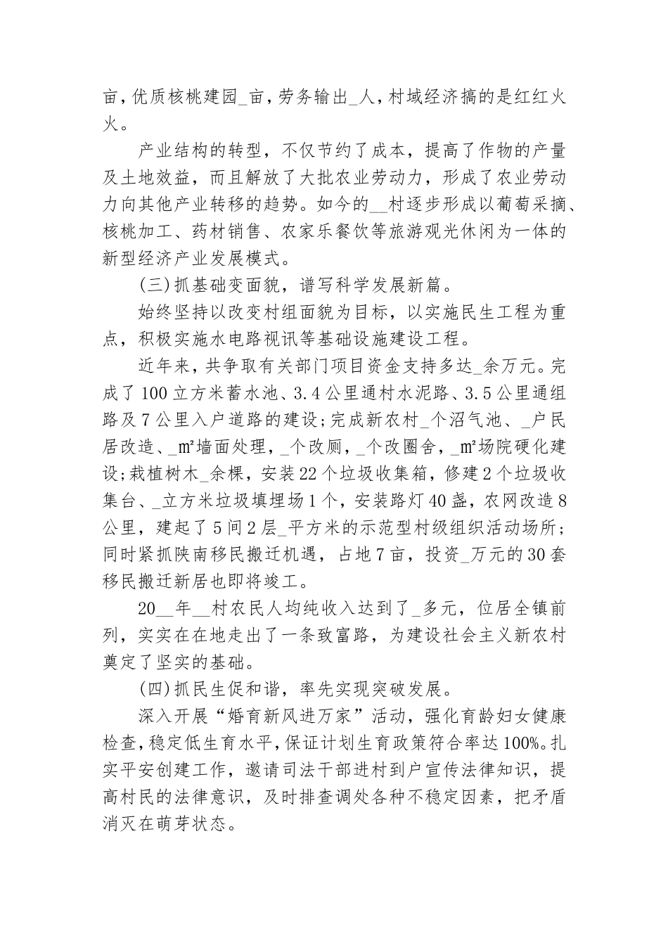 村党支部工作总结存在的问题7篇.doc_第3页