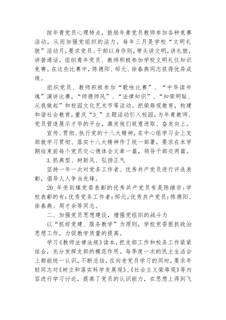 党务干事个人工作总结5篇.doc_第2页
