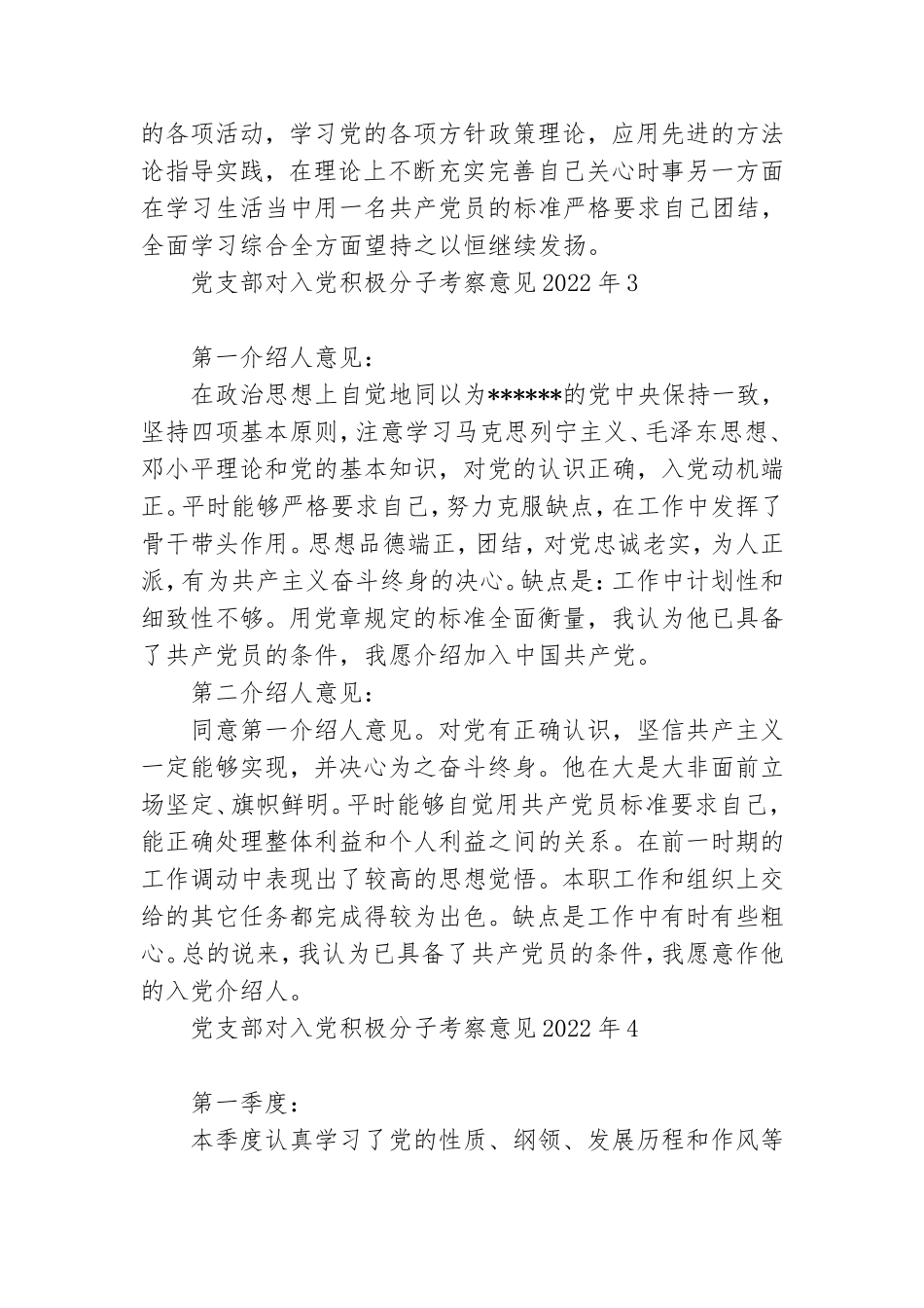 党支部对入党积极分子考察意见2022年4篇.doc_第3页
