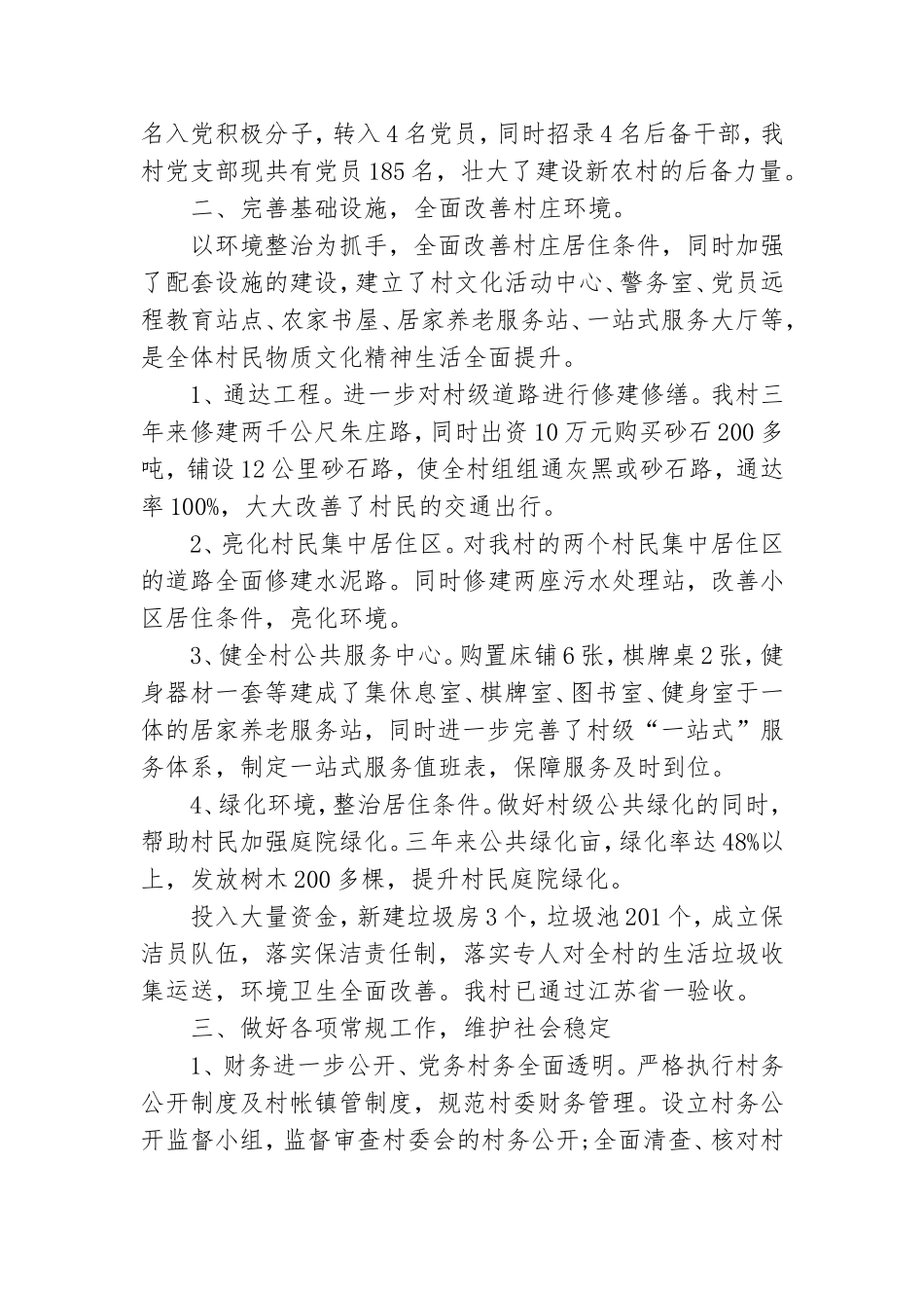 2022年农村党支部工作总结6篇.doc_第2页