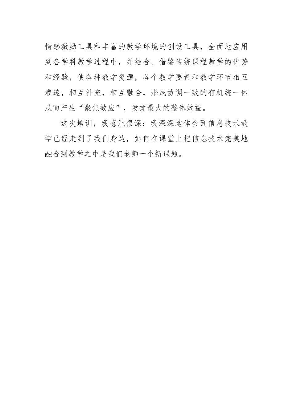2022年XX学校G3多技术融合环境下教学模式创新能力提升总结.docx_第3页