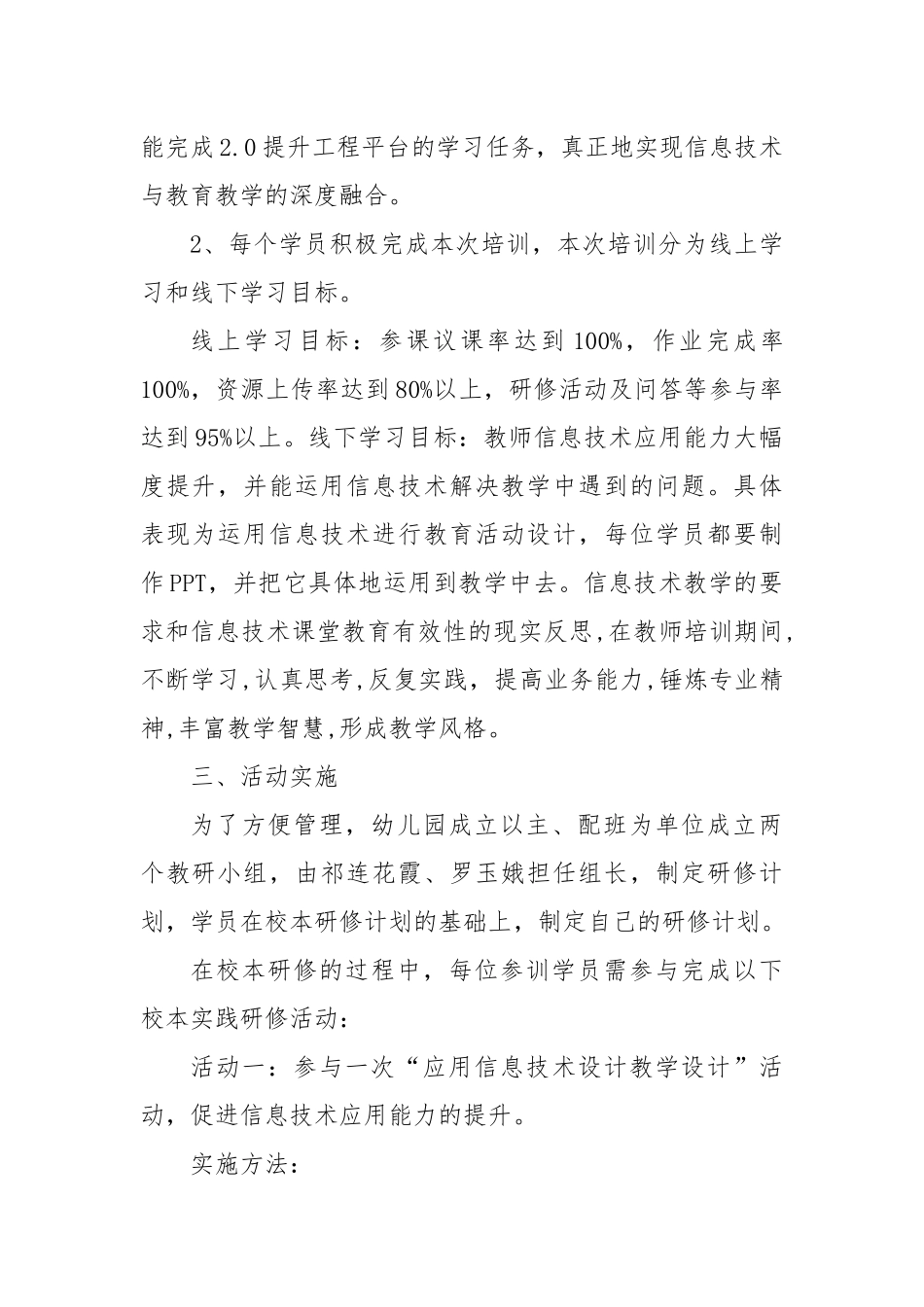 2022年XX幼儿园教师信息技术应用能力提升工程2.0研修计划.docx_第2页