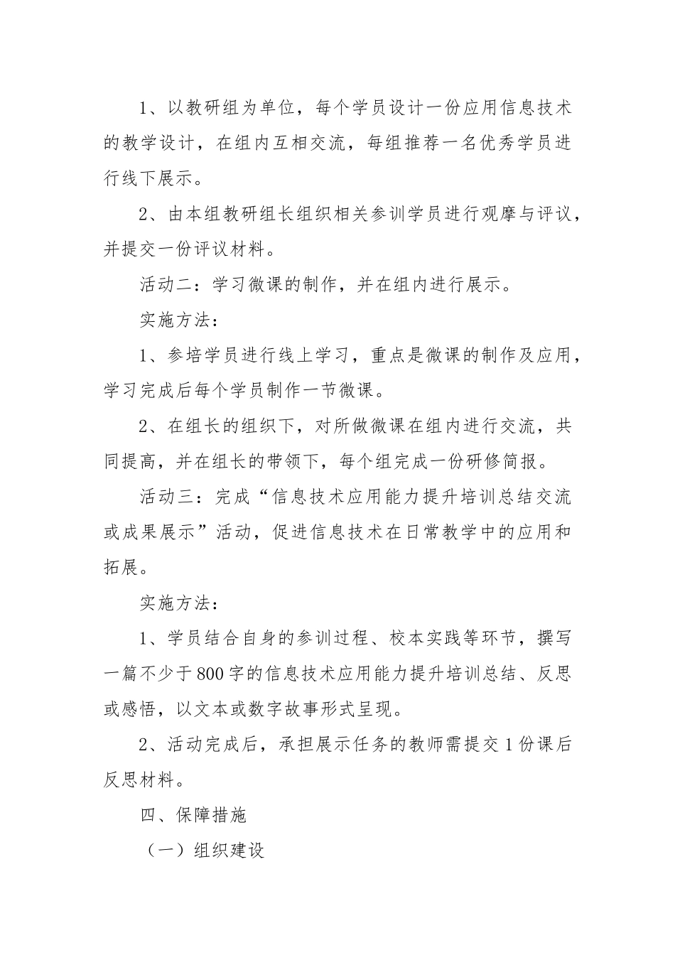 2022年XX幼儿园教师信息技术应用能力提升工程2.0研修计划.docx_第3页