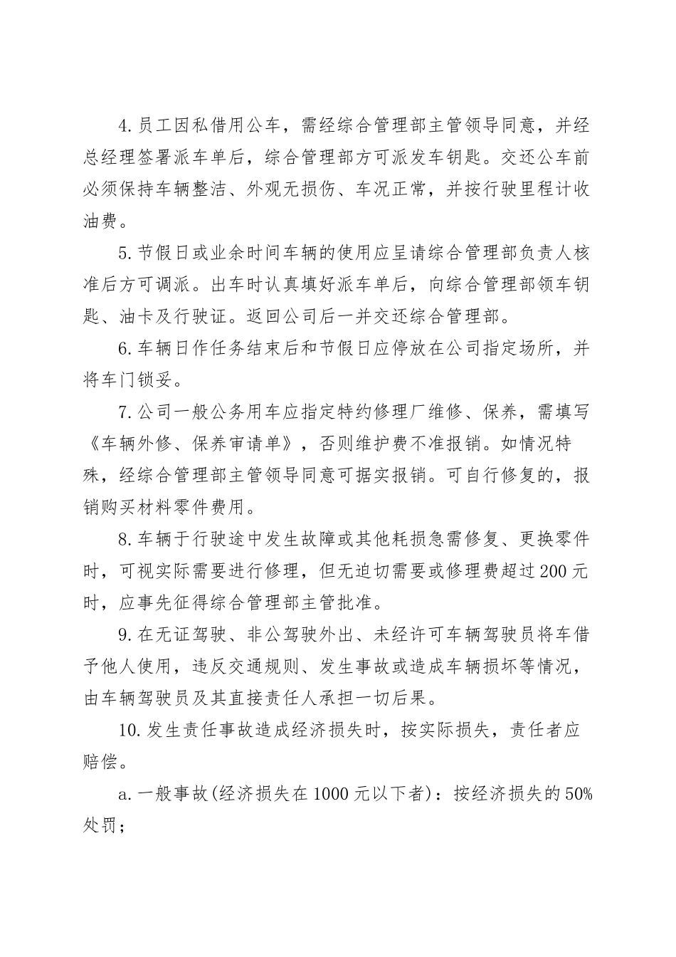 XXX有限公司用车管理制度(1).docx_第2页