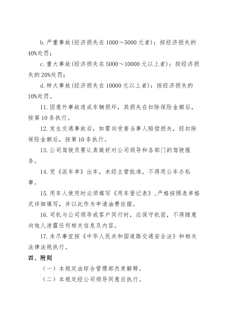 XXX有限公司用车管理制度(1).docx_第3页