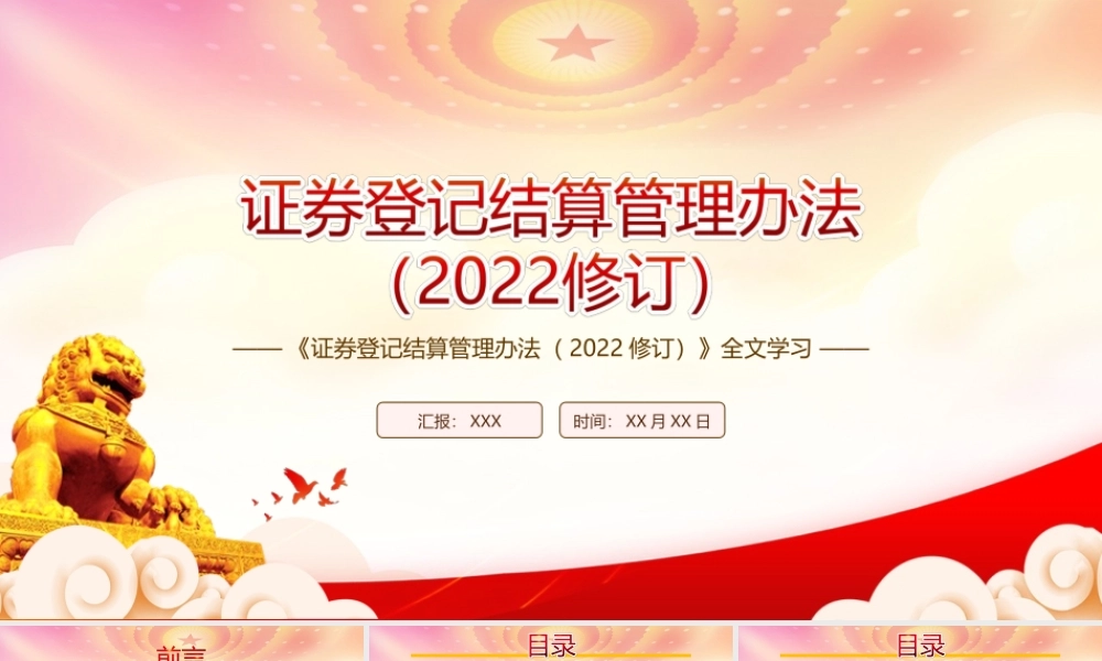 深入学习2022《证券登记结算管理办法（2022修订）》全文PPT课件（带内容）.ppt