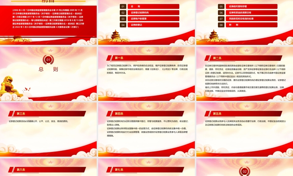 深入学习2022《证券登记结算管理办法（2022修订）》全文PPT课件（带内容）.ppt