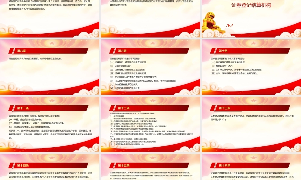 深入学习2022《证券登记结算管理办法（2022修订）》全文PPT课件（带内容）.ppt