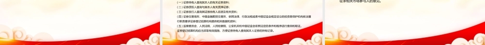 深入学习2022《证券登记结算管理办法（2022修订）》全文PPT课件（带内容）.ppt