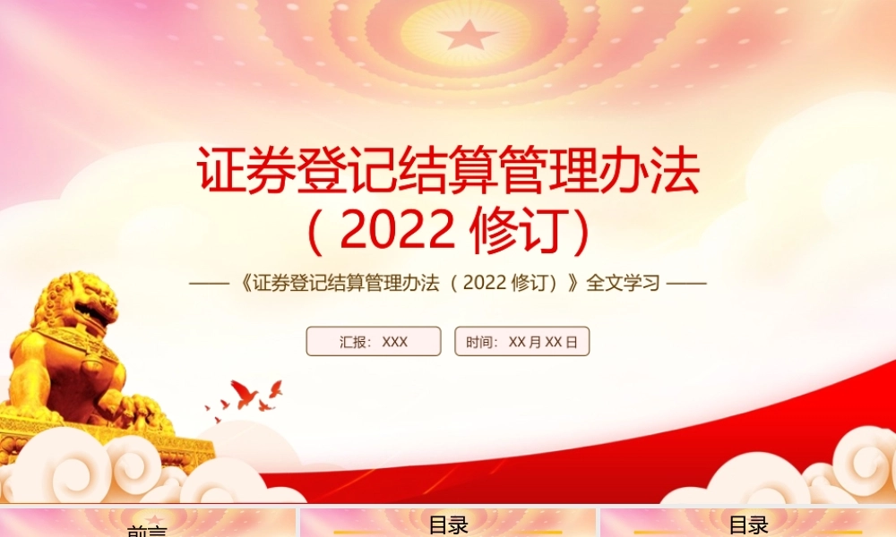 深入学习2022《证券登记结算管理办法（2022修订）》全文PPT课件（带内容）.pptx