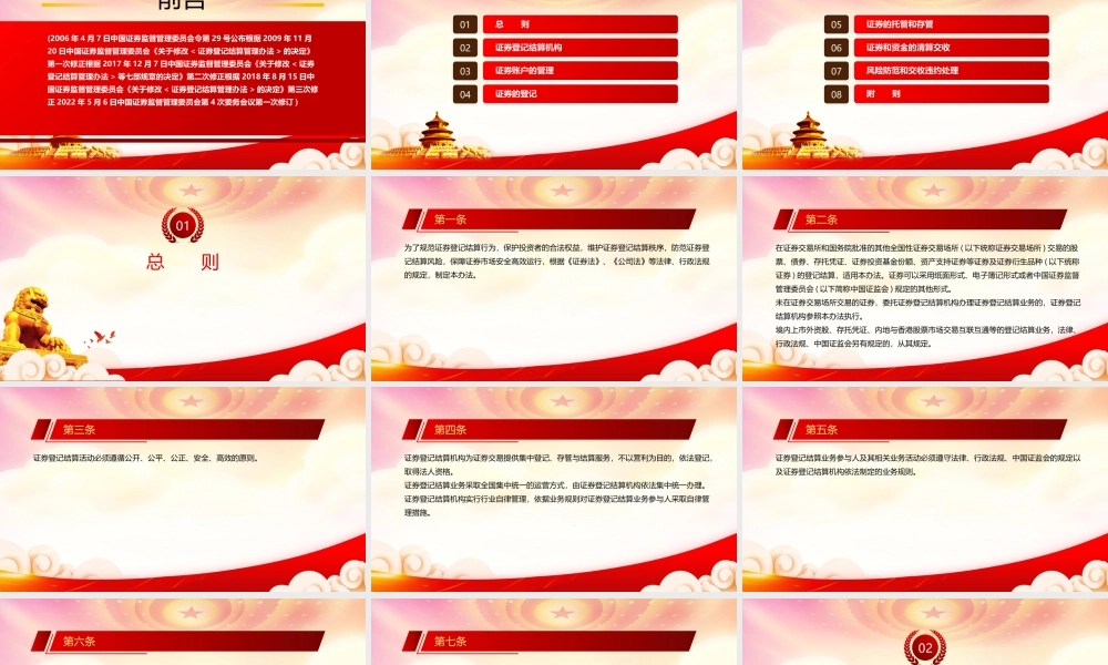深入学习2022《证券登记结算管理办法（2022修订）》全文PPT课件（带内容）.pptx