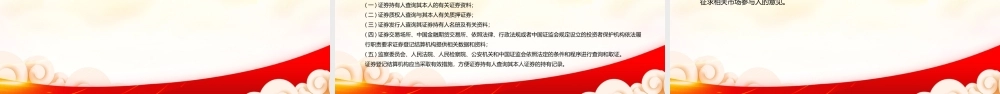 深入学习2022《证券登记结算管理办法（2022修订）》全文PPT课件（带内容）.pptx
