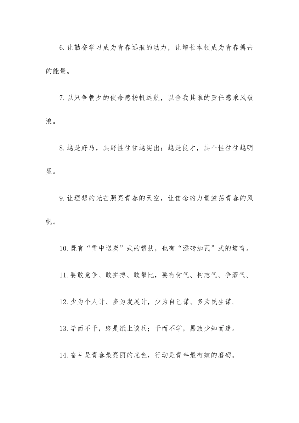 “争做弄潮儿”“甘当实干家”：年轻干部类过渡句50例.docx_第2页