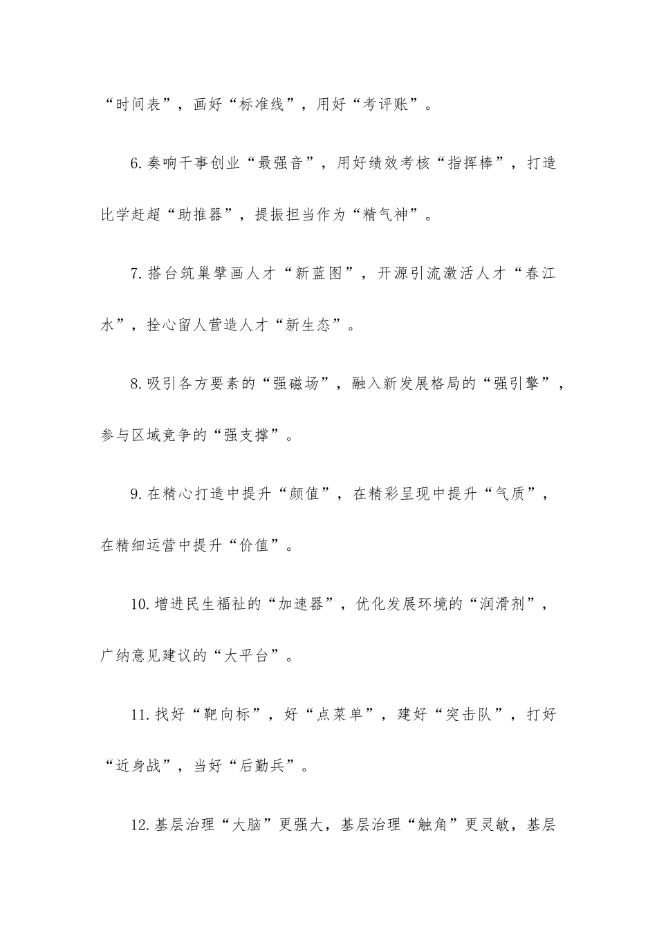 精彩比喻类排比句40例（07）.docx_第2页