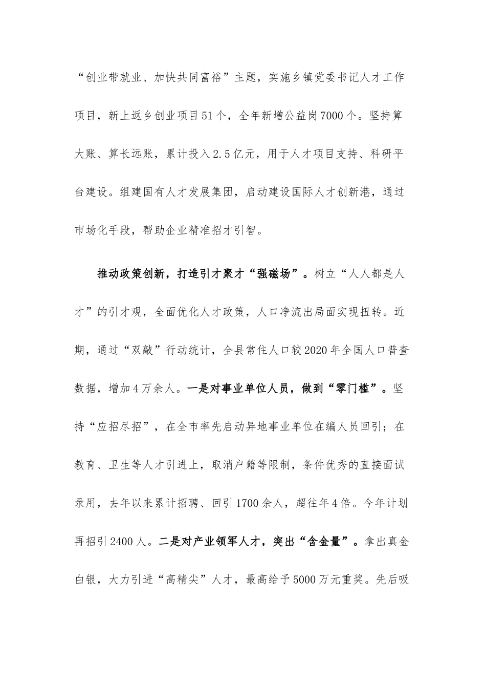 人才工作经验交流发言材料.docx_第2页