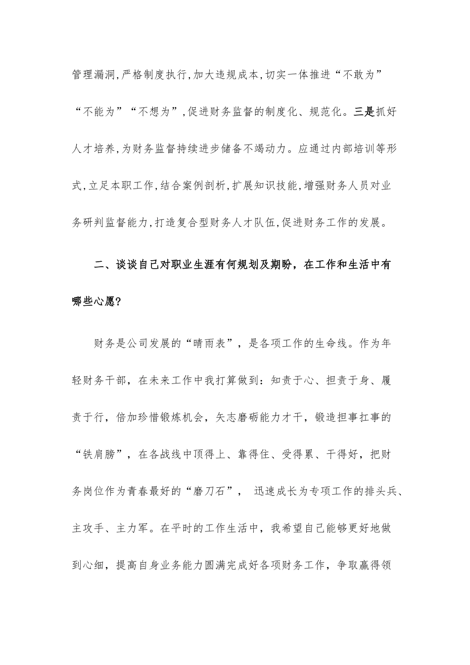普通员工在公司座谈会上发言稿.docx_第2页