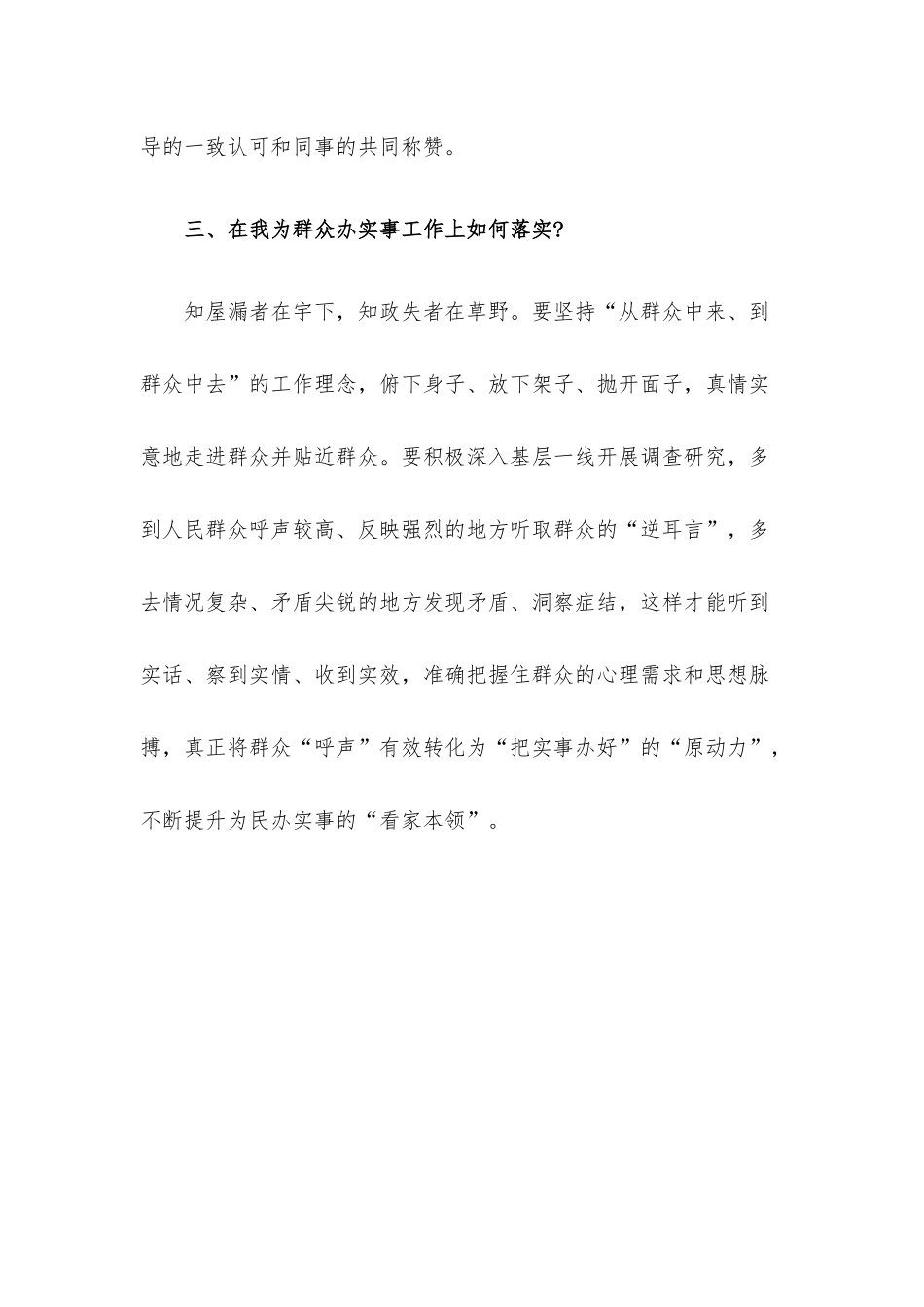 普通员工在公司座谈会上发言稿.docx_第3页