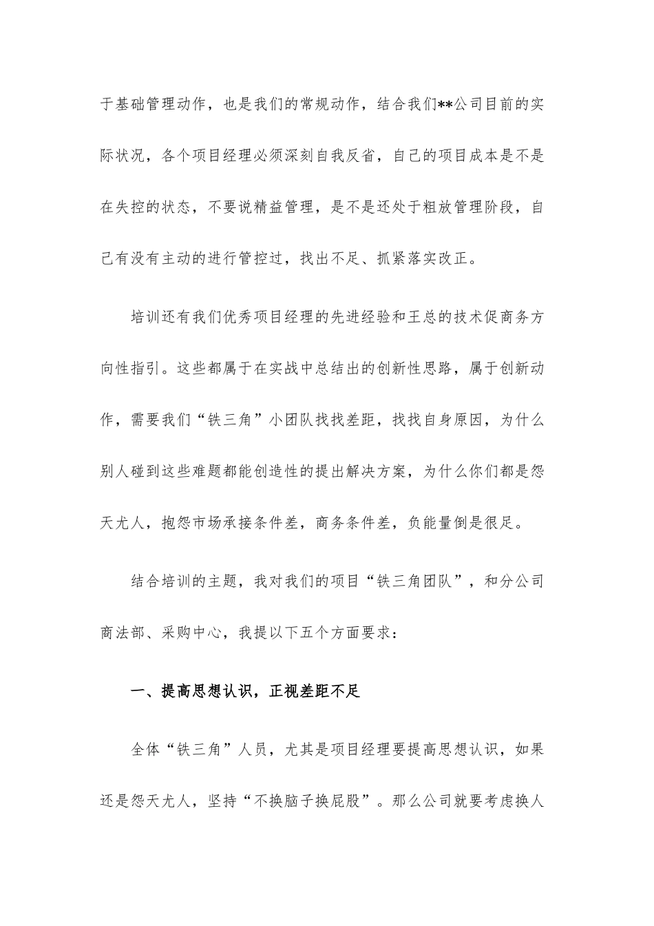 总经理在商法部价值创造能力培训会上的讲话.docx_第2页