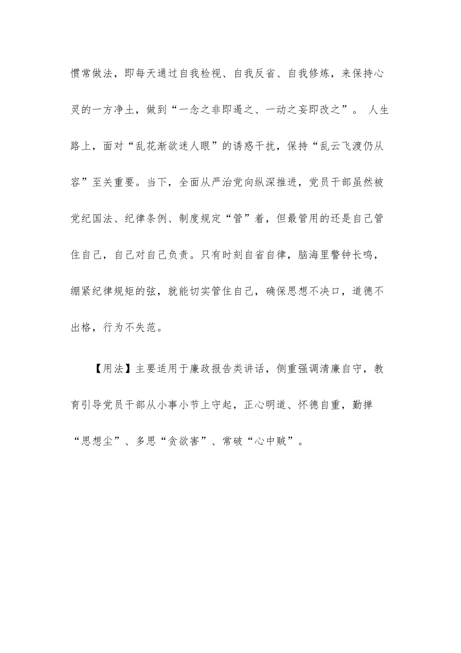 写材料用典：一念之非即遏之一动之妄即改之.docx_第2页