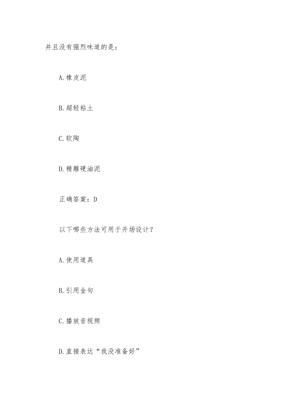 创新工程实践智慧树 创新工程实践见面课.docx_第3页
