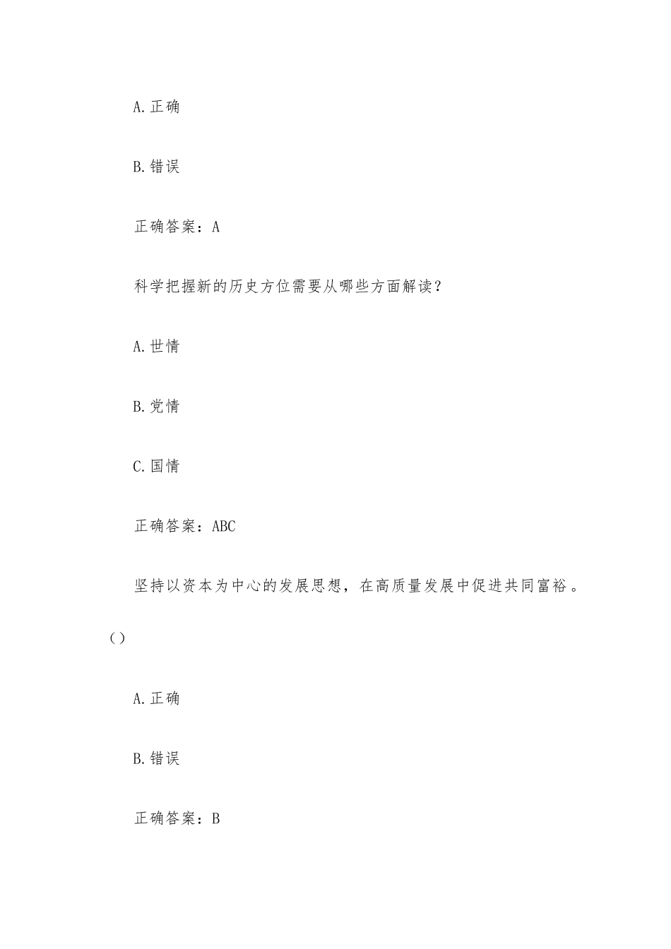 2022春智慧树形势与政策见面课.docx_第2页
