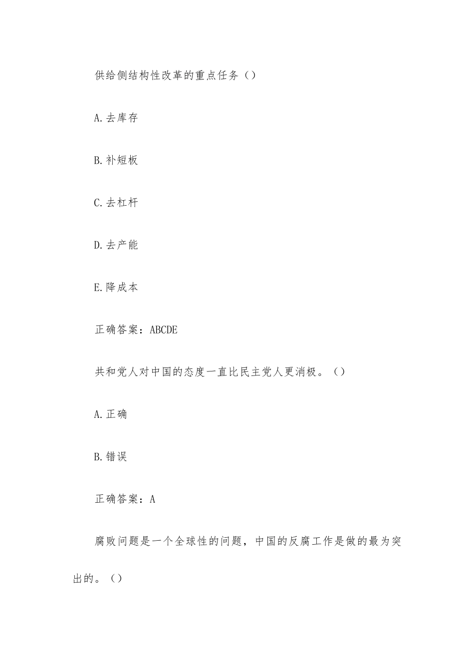 2022春智慧树形势与政策见面课.docx_第3页