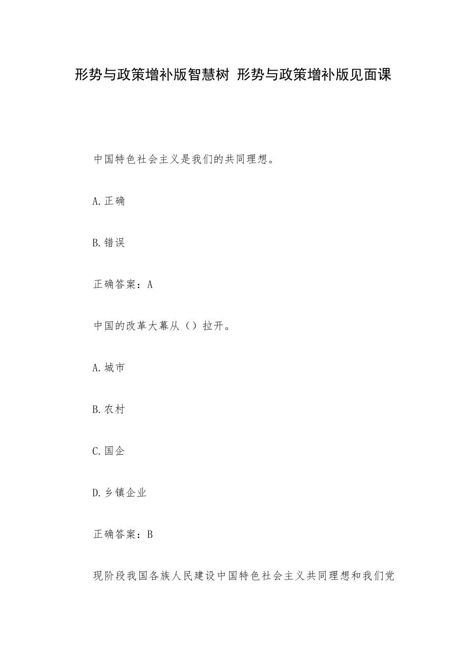 形势与政策增补版智慧树 形势与政策增补版见面课.docx_第1页