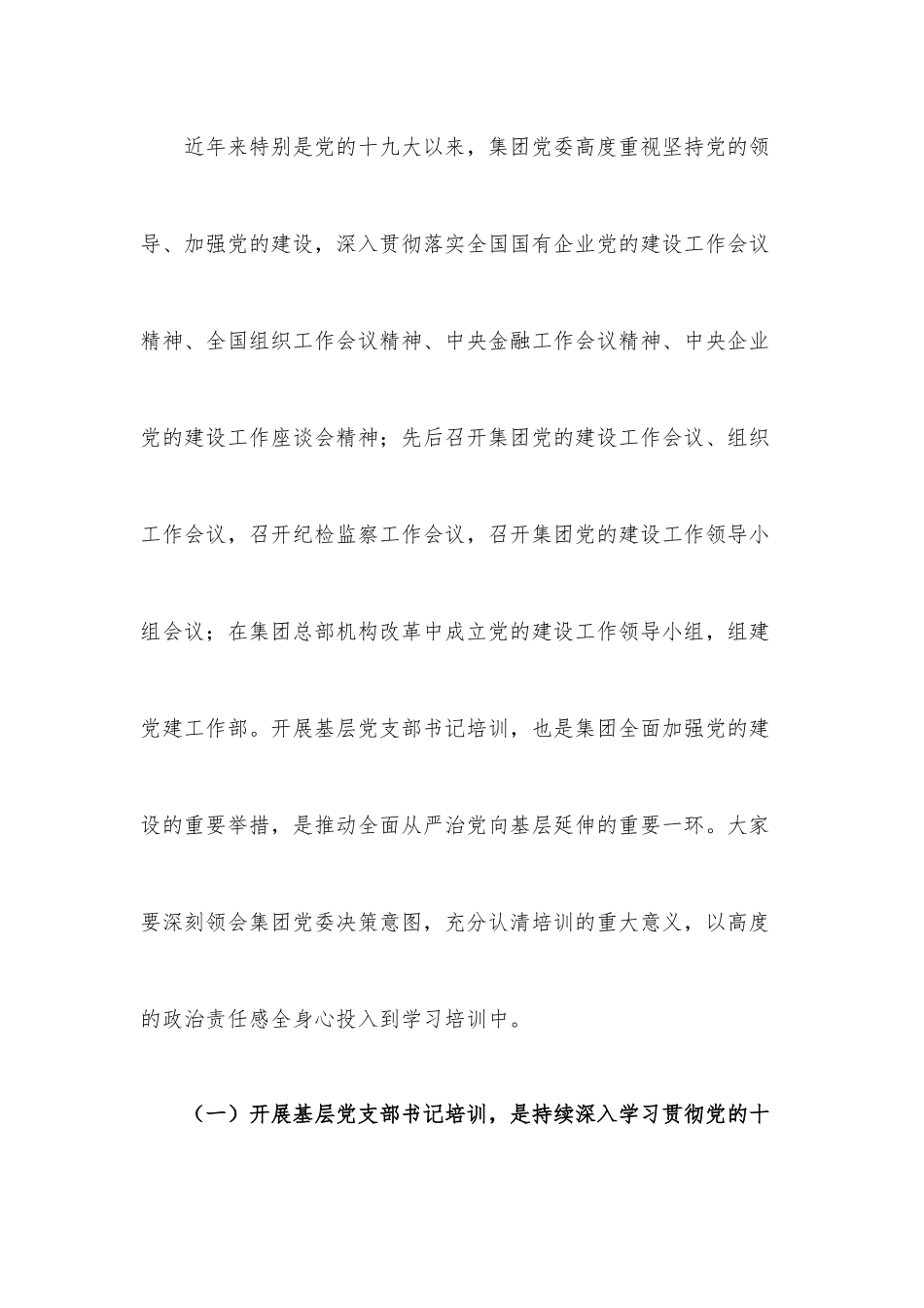 在基层党支部书记示范培训班开班式上的讲话.docx_第2页