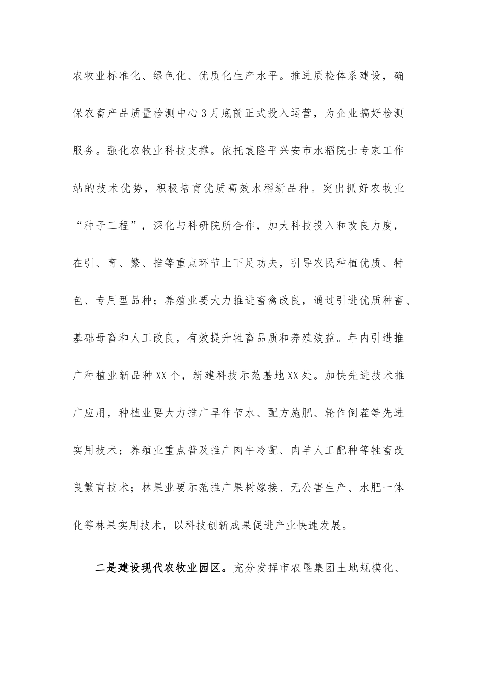 在全面推进乡村振兴工作会议上的讲话.docx_第3页