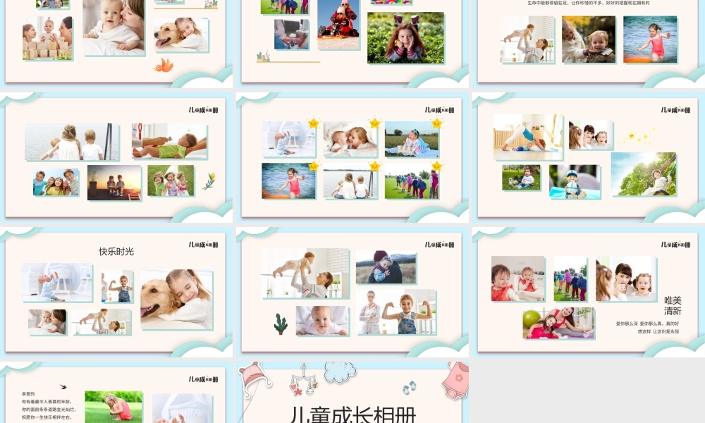 20XX儿童成长相册PPT卡通风快乐童年成长相册PPT课件（带内容）.pptx